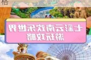 昆明旅游攻略景点大全七彩云南-昆明七彩云南门票价格