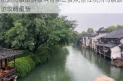 杭州乌镇旅游景点有哪些景点,浙江杭州乌镇旅游攻略最新