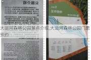 大运河森林公园景点介绍,大运河森林公园门票预约