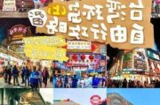 五一台湾旅游攻略,台湾旅游攻略最新