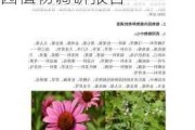 奥林匹克森林公园北园赏花_奥林匹克森林公园北园植物调研报告