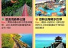 成都至三亚旅游攻略-成都至三亚旅游攻略一日游