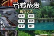 贵州游玩攻略5天-贵州游玩攻略5天需要带什么东西