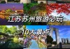 10月去苏州合适么-10月苏州旅游攻略