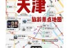 天津市旅游路线论文_天津旅游线路图