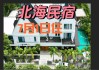 北海旅游攻略自由行民宿推荐-北海旅游攻略自由行民宿