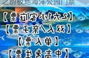 东莞海之韵极地海洋公园门票抖音买票便宜吗,东莞海之韵极地海洋公园门票