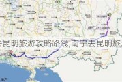 南宁去昆明旅游攻略路线,南宁去昆明旅游攻略