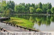 渭河湖泊湿地公园在哪_西安渭河湿地公园怎么走