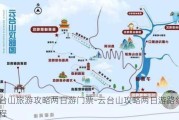 云台山旅游攻略两日游门票-云台山攻略两日游路线行程