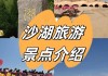 沙湖旅游攻略学生免费-沙湖旅游攻略学生