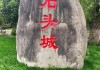 南京石头城景区-南京石头城遗址公园简介