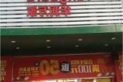 华润万家天河公园店地址-华润万家天河公园