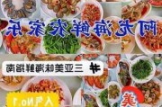 三亚 海鲜 攻略_三亚海鲜美食攻略