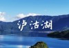 去泸沽湖旅游攻略,去泸沽湖旅游攻略一日游