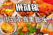 杭州美食攻略,杭州美食攻略必去的地方