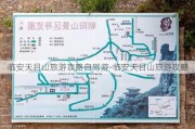 临安天目山旅游攻略自驾游-临安天目山旅游攻略