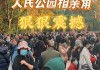 上海人民公园相亲角成功率-上海人民公园相亲角成功率多少