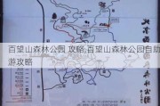 百望山森林公园 攻略,百望山森林公园自助游攻略