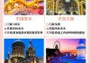 哈尔滨春季旅游景点_哈尔滨春季旅游攻略