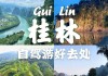 上海桂林自助游攻略-上海桂林自驾