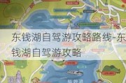 东钱湖自驾游攻略路线-东钱湖自驾游攻略