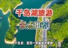 千岛湖景区酒店推荐-千岛湖旅游路线酒店推荐理由