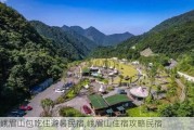 峨眉山包吃住避暑民宿,峨眉山住宿攻略民宿