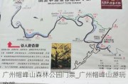 广州帽峰山森林公园门票_广州帽峰山游玩攻略