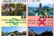 无锡旅游攻略二日游自由行攻略图_无锡旅游攻略二日游自由行攻略