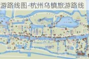 杭州乌镇旅游路线图-杭州乌镇旅游路线