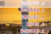 日照旅游攻略必去景点介绍,日照旅游景点哪里好玩 旅游攻略