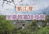 重庆到都江堰开车多久_重庆到都江堰旅游攻略高铁