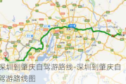 深圳到肇庆自驾游路线-深圳到肇庆自驾游路线图