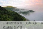 天目山旅游攻略一天游-天目山旅游攻略自助游玩