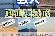 大连到云南自驾游路线地图_大连到云南自助旅游攻略