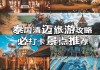 清迈旅游攻略_清迈旅游攻略自由行攻略三天