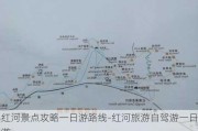 红河景点攻略一日游路线-红河旅游自驾游一日游