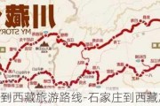 石家庄到***旅游路线-石家庄到***旅游路线图