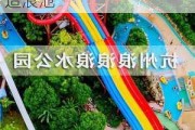 杭州浪浪浪水公园项目收费吗_杭州浪浪浪水公园造浪池