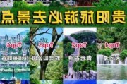 贵阳4天自由行攻略,贵阳攻略经典四日游推荐