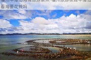 福州平潭岛海滩旅游景点-福州旅游攻略平潭岛看海要花钱吗