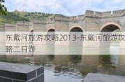 东戴河旅游攻略2013-东戴河旅游攻略二日游