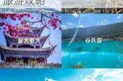 云南丽江旅游攻略自由行路线推荐_穷游云南丽江旅游攻略