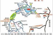 仙游白水洋旅游攻略路线,仙游白水洋旅游攻略路线