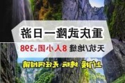 武隆旅游全攻略-武隆旅游攻略自由行重庆