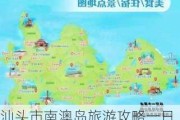 汕头市南澳岛旅游攻略一日游-汕头南澳岛旅游攻略一日游多少钱