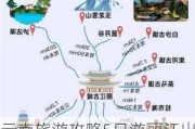 云南旅游攻略5日游丽江出发-云南旅游攻略5日游丽江出发多少公里