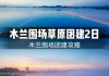 木兰围场旅游景点攻略-木兰围场秋季旅游攻略