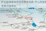 庐山旅游路线西线是哪条线路-庐山西线哪些景点值得去